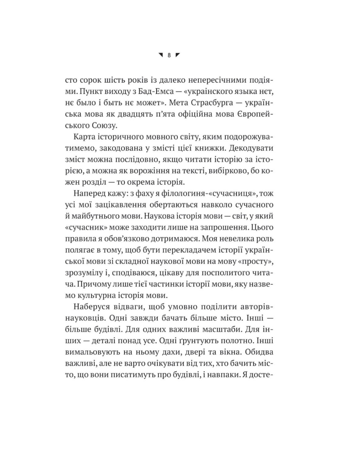 Українська мова. Подорож із Бад-Емса до Страсбурга.
Орися Демська-Кульчицька