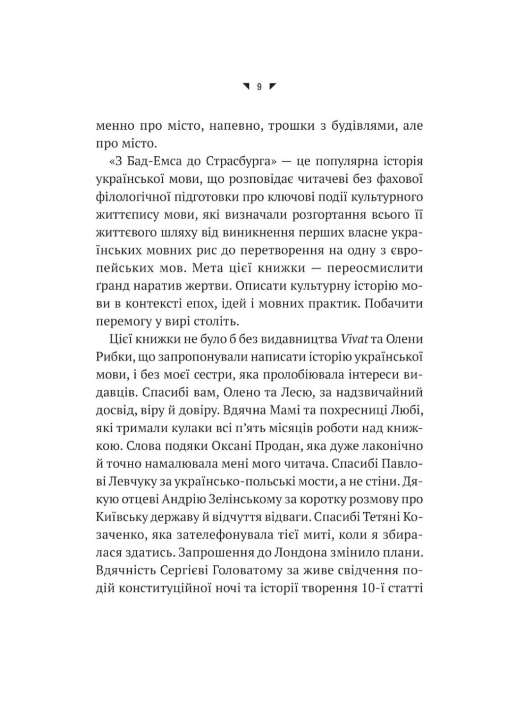 Українська мова. Подорож із Бад-Емса до Страсбурга.
Орися Демська-Кульчицька