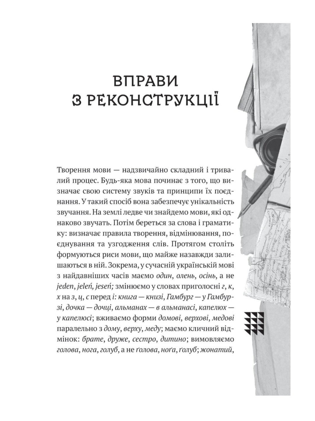 Українська мова. Подорож із Бад-Емса до Страсбурга.
Орися Демська-Кульчицька