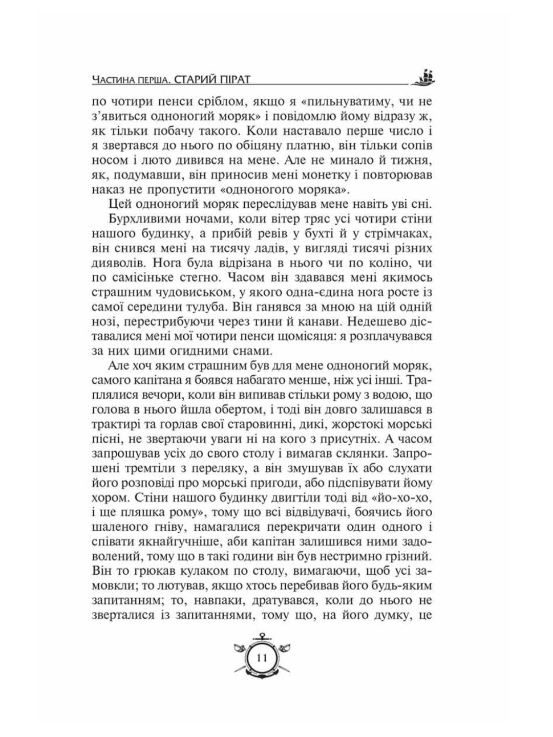 Острів скарбів. Робінзон Крузо.
Роберт Луїс Стівенсон, Данiель Дефо