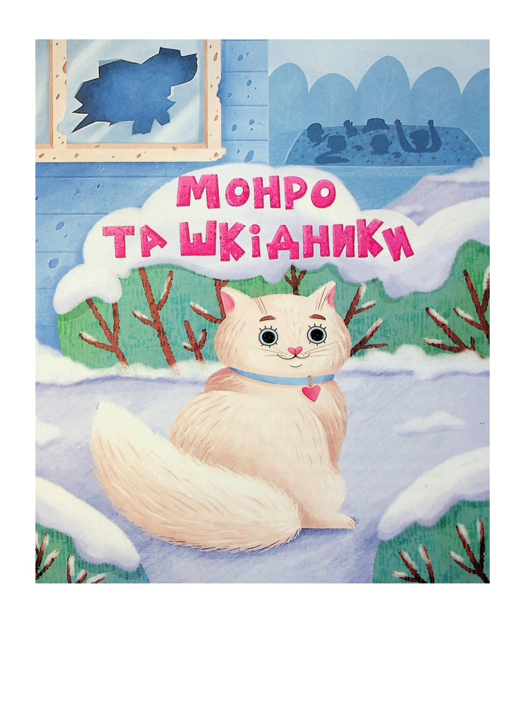 Котики-патріотики.
Зоряна Биндас