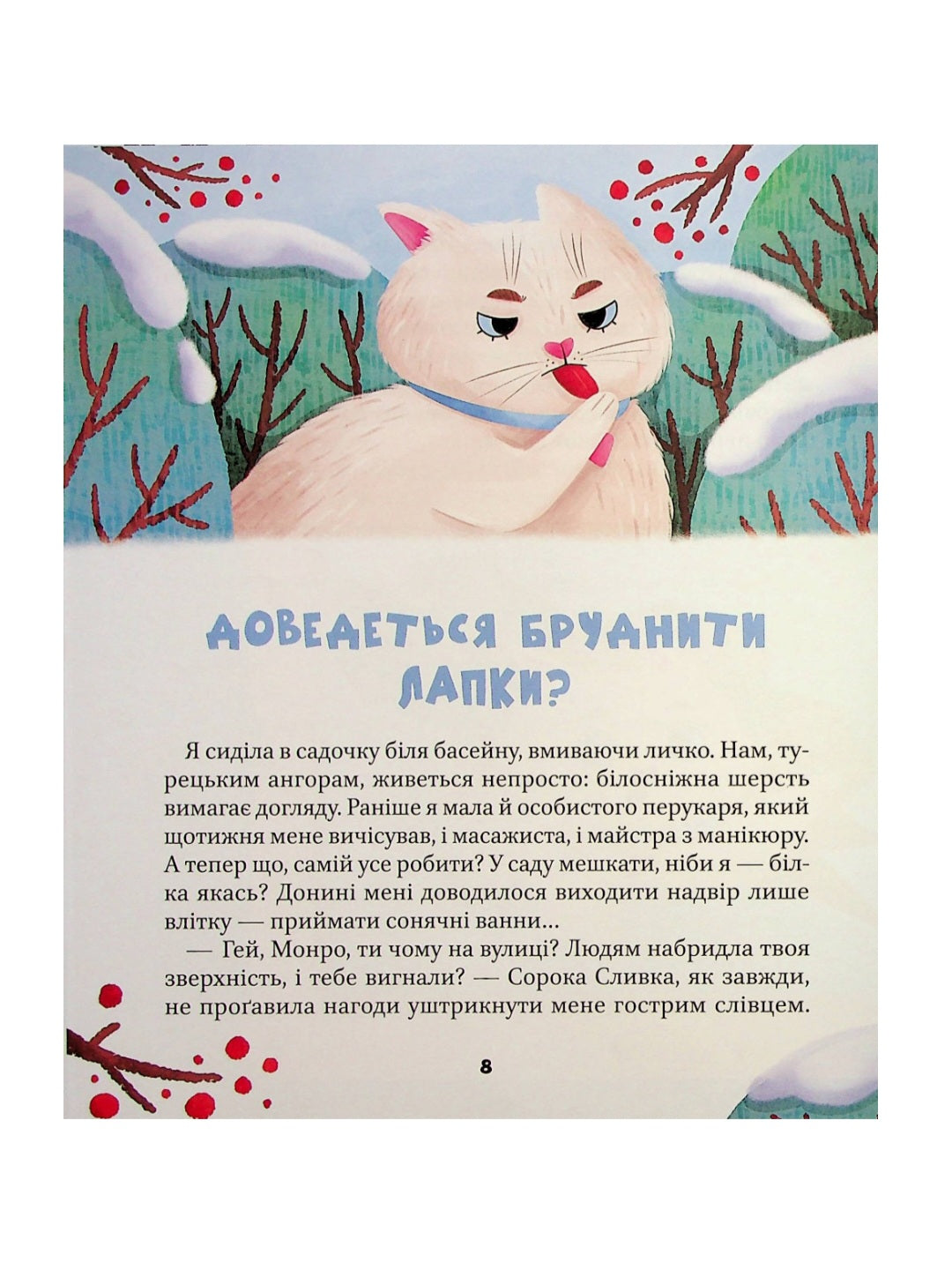 Котики-патріотики.
Зоряна Биндас