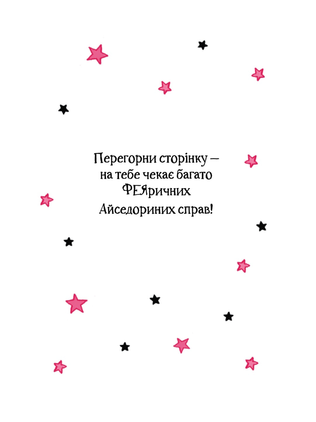 Айседора Мун і зубна фея. 
Гаррієт Мункастер