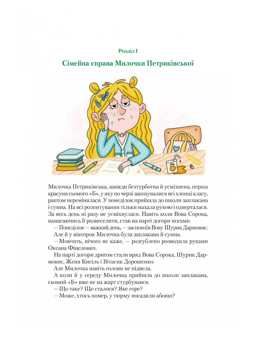 Неймовірні детективи. Агент СД. Ципа зникає вдруге.
Всеволод Нестайко