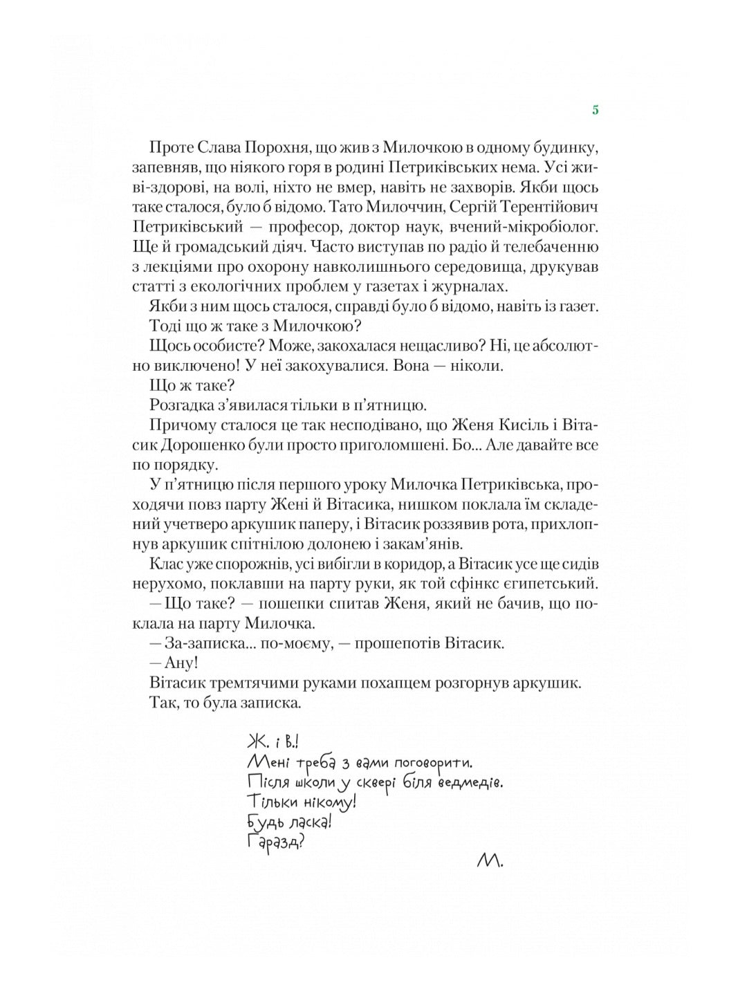 Неймовірні детективи. Агент СД. Ципа зникає вдруге.
Всеволод Нестайко