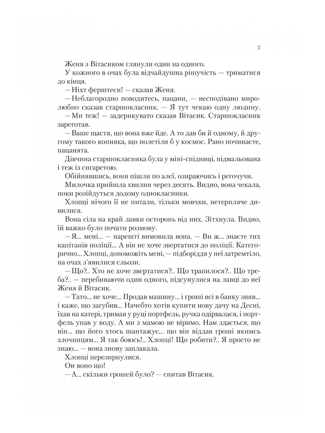 Неймовірні детективи. Агент СД. Ципа зникає вдруге.
Всеволод Нестайко