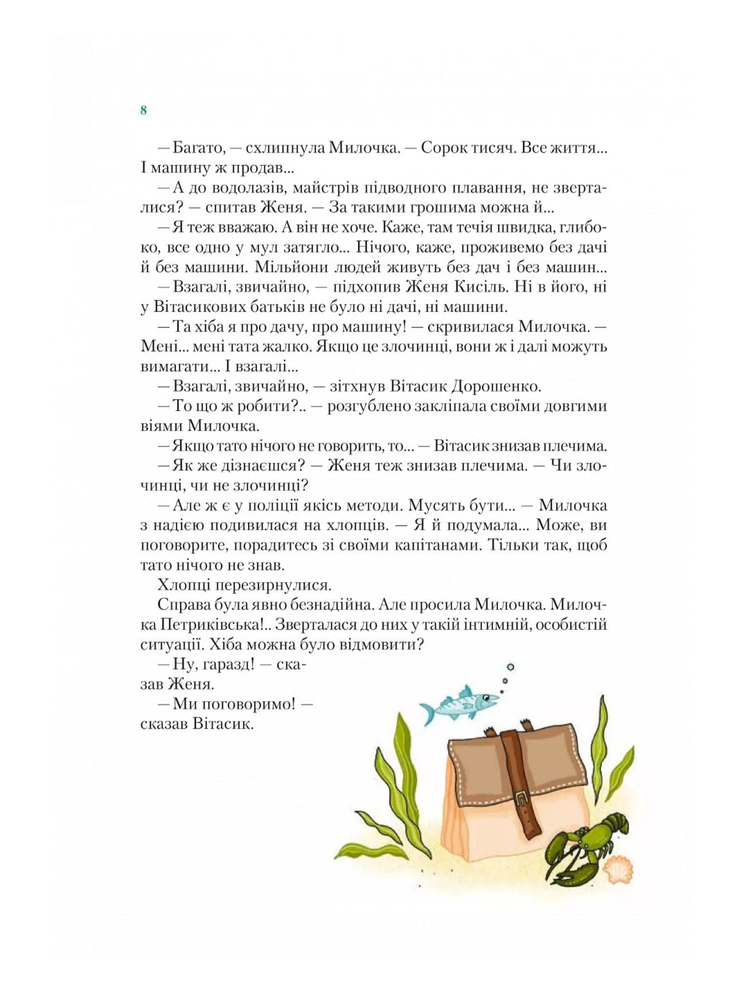 Неймовірні детективи. Агент СД. Ципа зникає вдруге.
Всеволод Нестайко