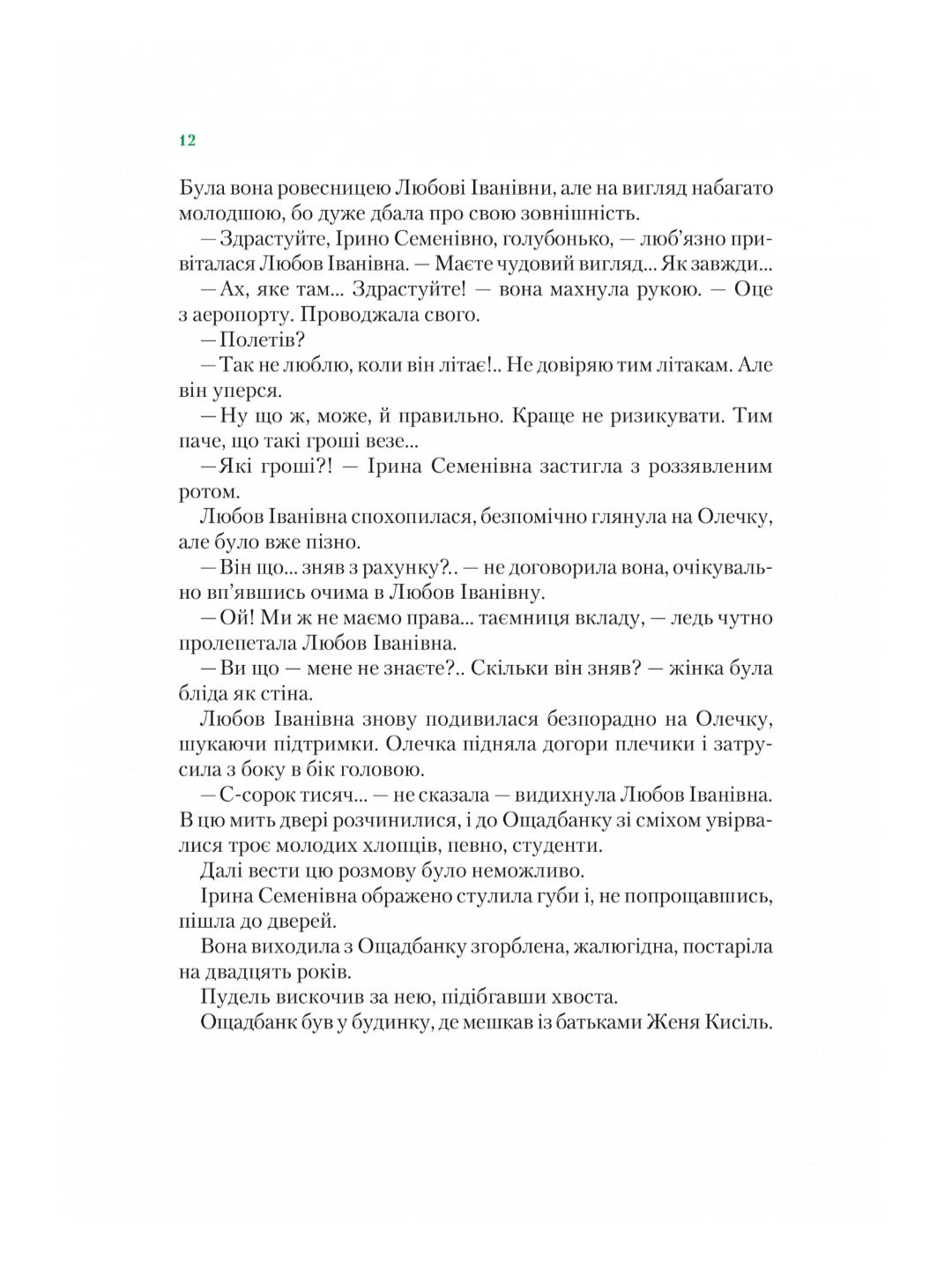 Неймовірні детективи. Агент СД. Ципа зникає вдруге.
Всеволод Нестайко