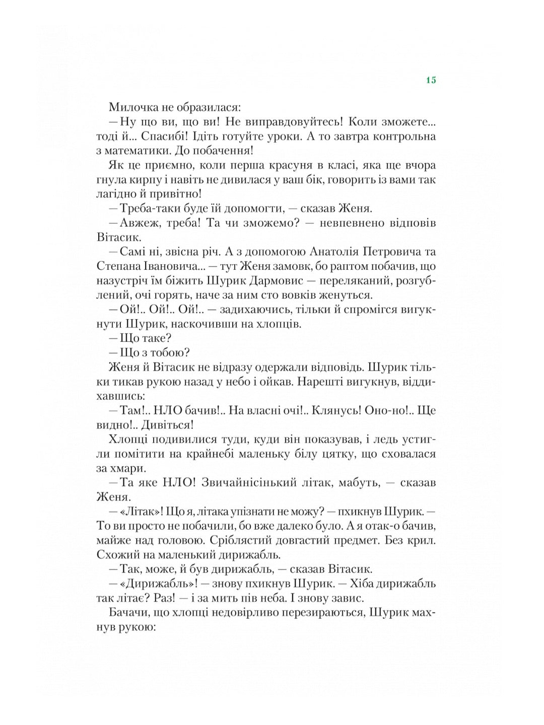 Неймовірні детективи. Агент СД. Ципа зникає вдруге.
Всеволод Нестайко