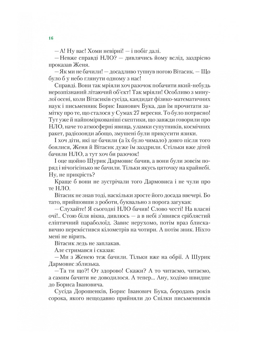 Неймовірні детективи. Агент СД. Ципа зникає вдруге.
Всеволод Нестайко