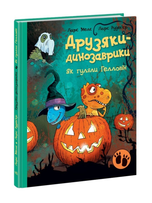 Друзяки-динозаврики. Як гуляли Гелловін.
Ларс Мелє