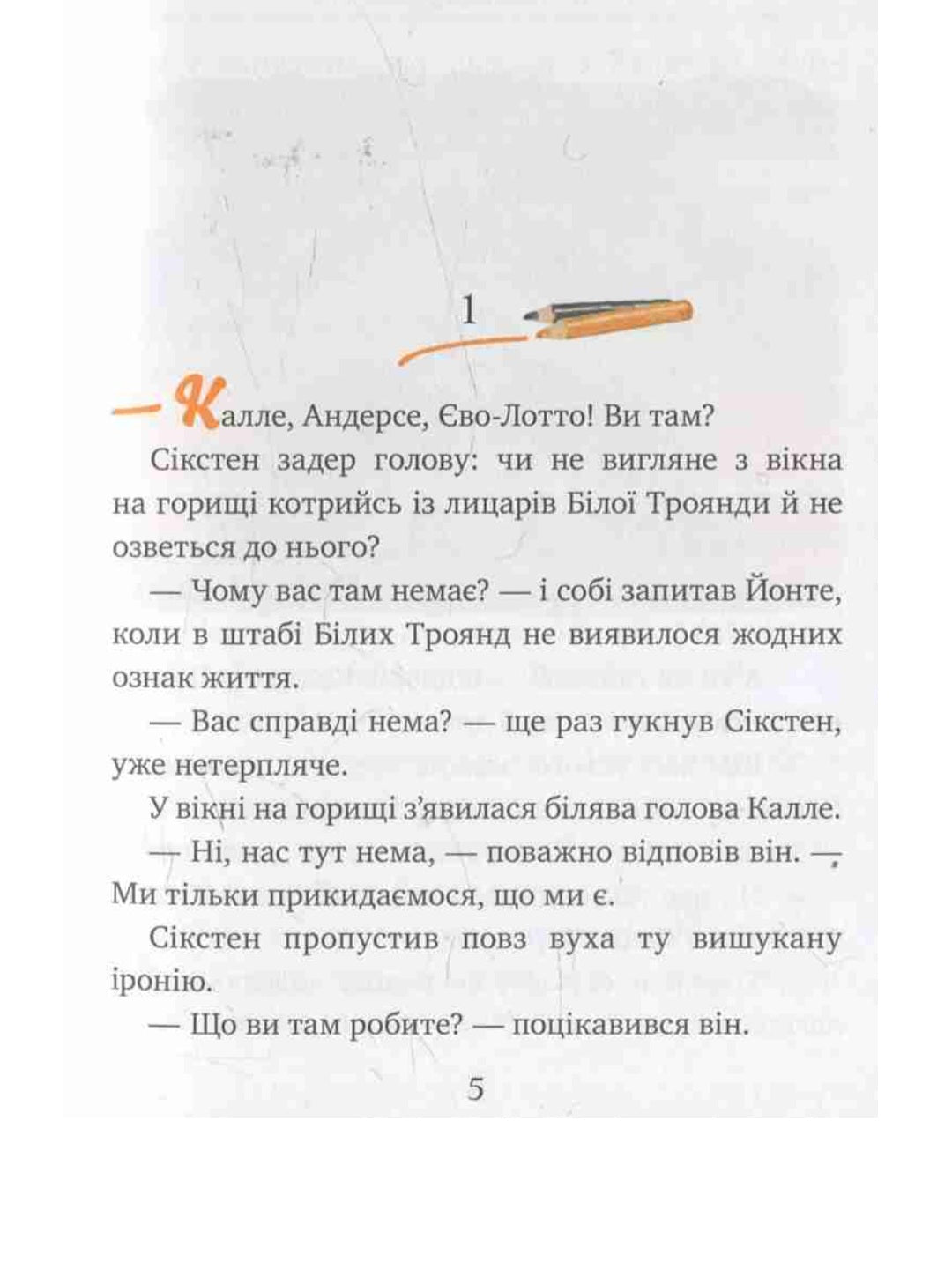 Калле Блюмквіст і Расмус.
Астрід Ліндгрен