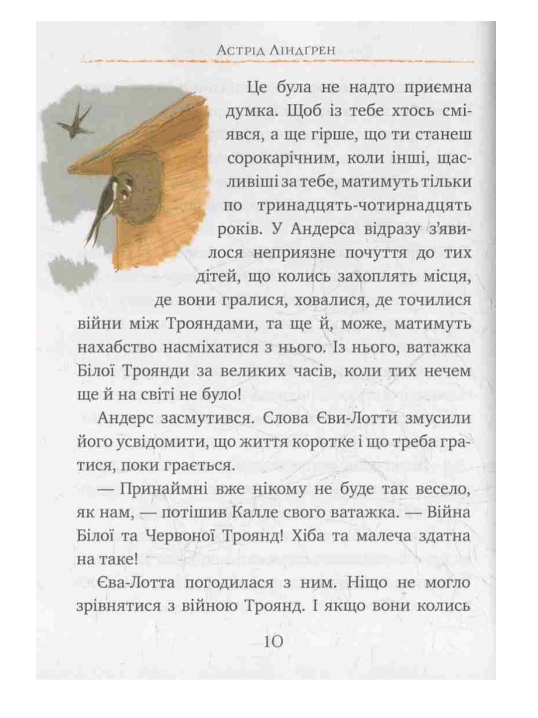 Калле Блюмквіст і Расмус.
Астрід Ліндгрен