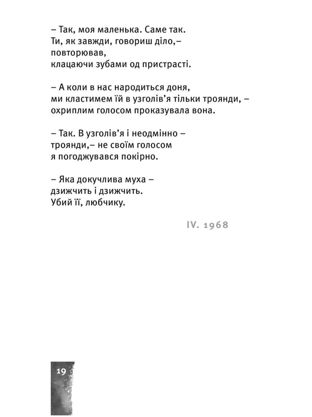 Небо. Кручі. Провалля. Вода.
Василь Стус