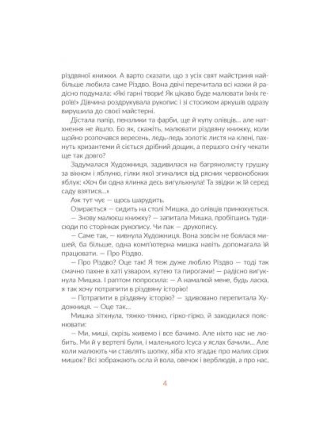 Казки під ялинку.
Галина Малик, Iван Андрусяк, Юлія Смаль, Богдана Матіяш, Дзвінка Матіяш, Галина Вдовиченко, Олександра Орлова, Наталка Малетич, Аліна Штефан, Ірина Лазуткіна