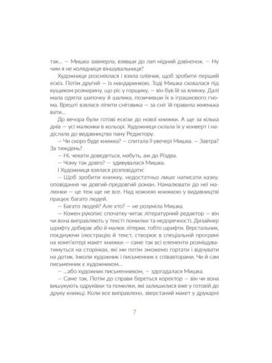 Казки під ялинку.
Галина Малик, Iван Андрусяк, Юлія Смаль, Богдана Матіяш, Дзвінка Матіяш, Галина Вдовиченко, Олександра Орлова, Наталка Малетич, Аліна Штефан, Ірина Лазуткіна