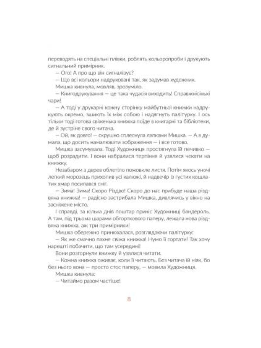 Казки під ялинку.
Галина Малик, Iван Андрусяк, Юлія Смаль, Богдана Матіяш, Дзвінка Матіяш, Галина Вдовиченко, Олександра Орлова, Наталка Малетич, Аліна Штефан, Ірина Лазуткіна