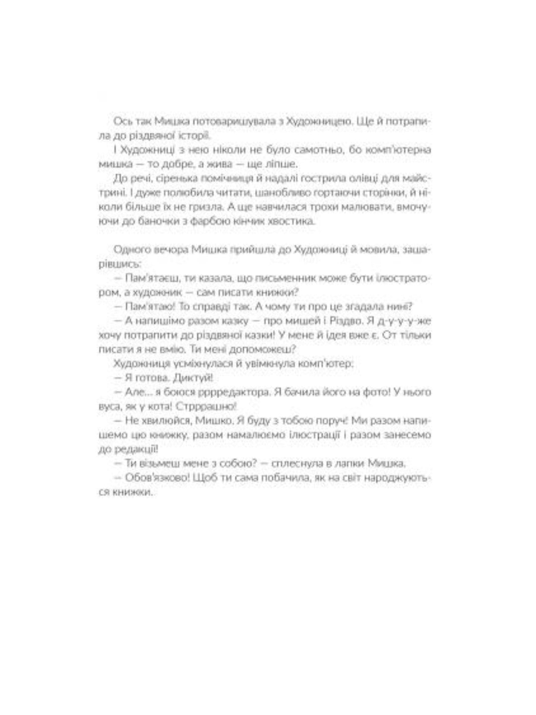 Казки під ялинку.
Галина Малик, Iван Андрусяк, Юлія Смаль, Богдана Матіяш, Дзвінка Матіяш, Галина Вдовиченко, Олександра Орлова, Наталка Малетич, Аліна Штефан, Ірина Лазуткіна