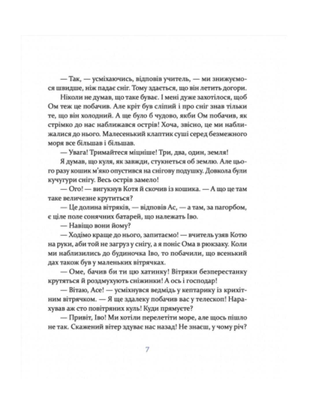 Єнотик Бо і дивний-дивний сніг.
Ірина Лазуткіна