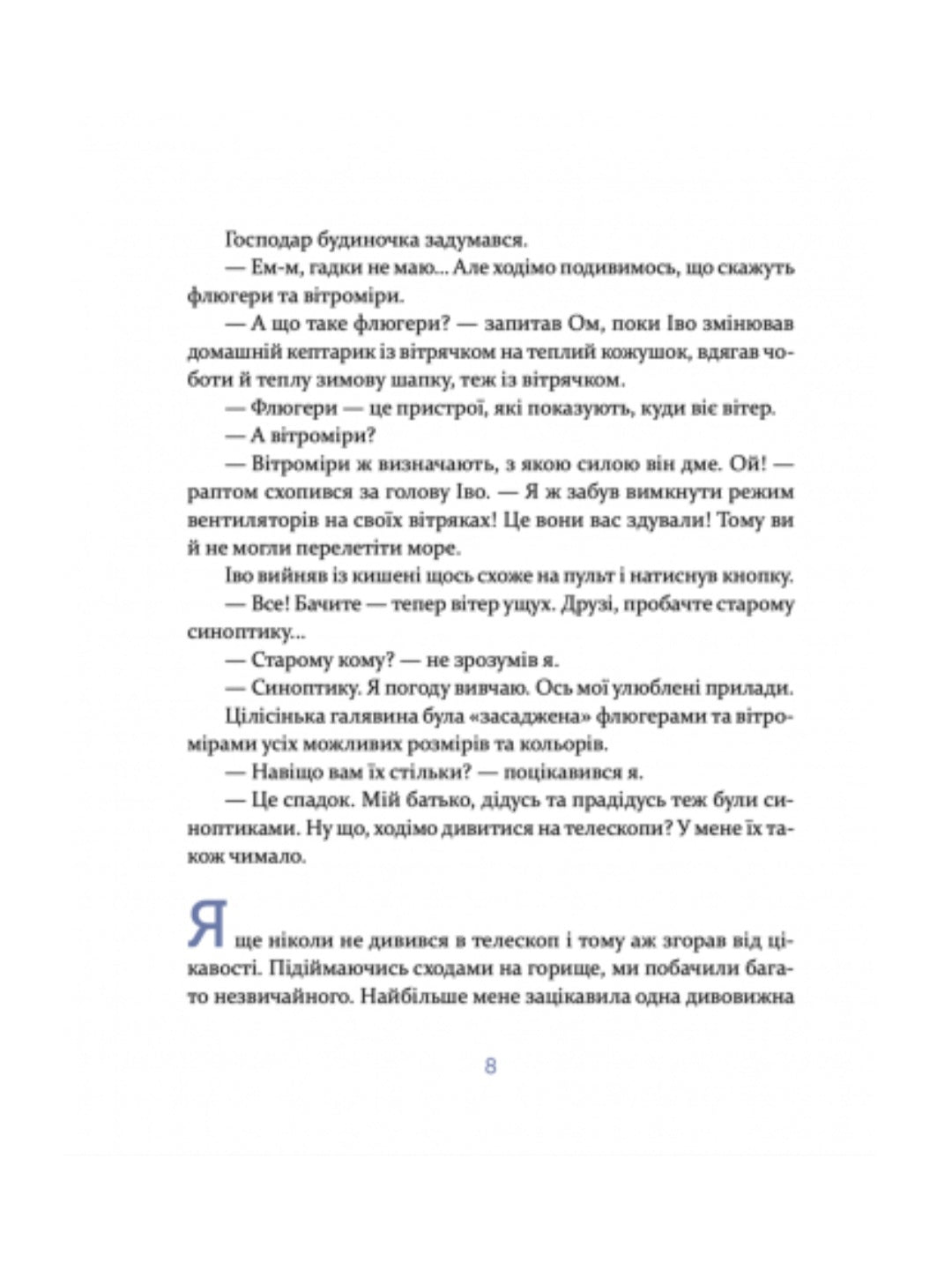 Єнотик Бо і дивний-дивний сніг.
Ірина Лазуткіна