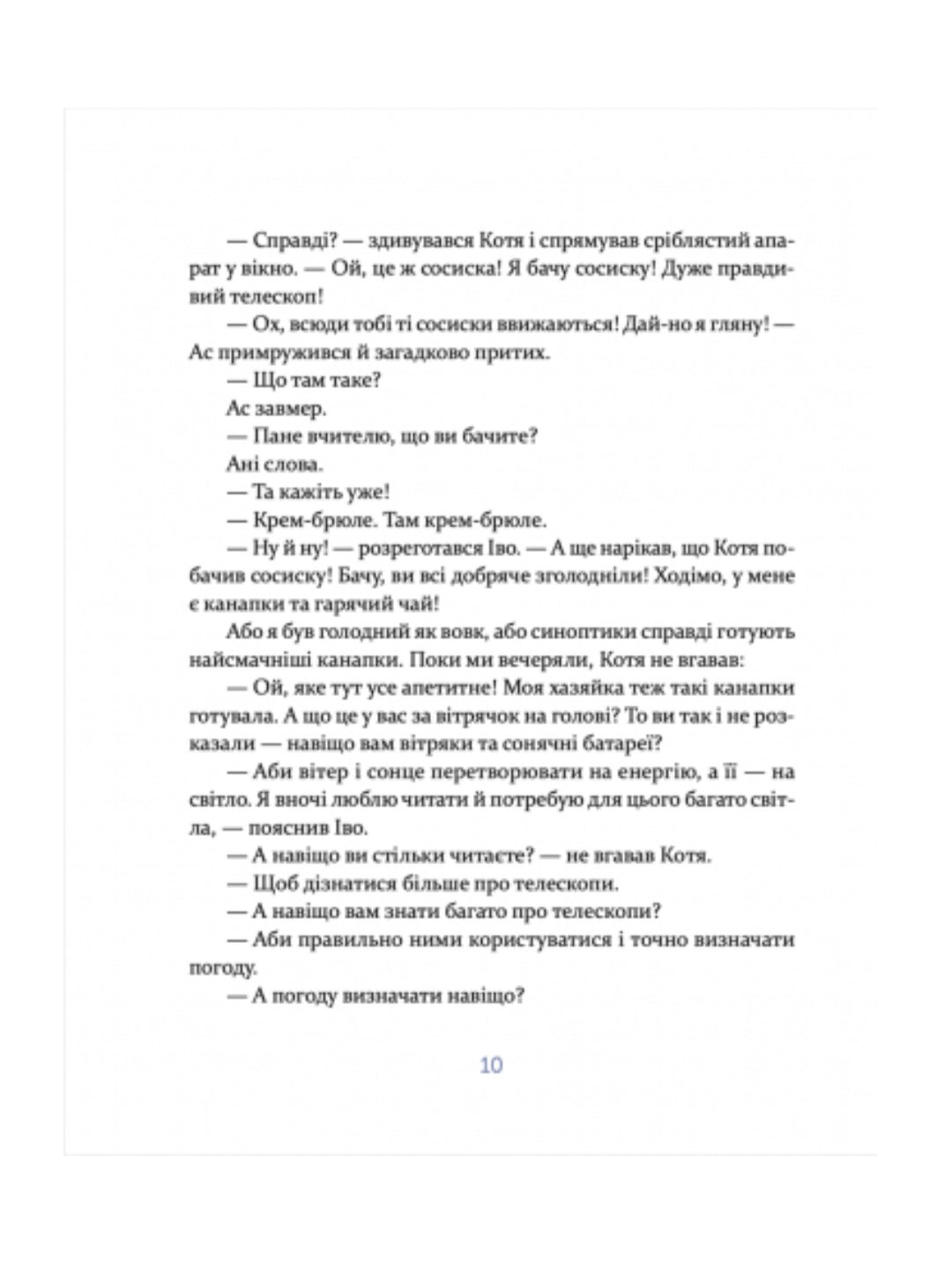 Єнотик Бо і дивний-дивний сніг.
Ірина Лазуткіна