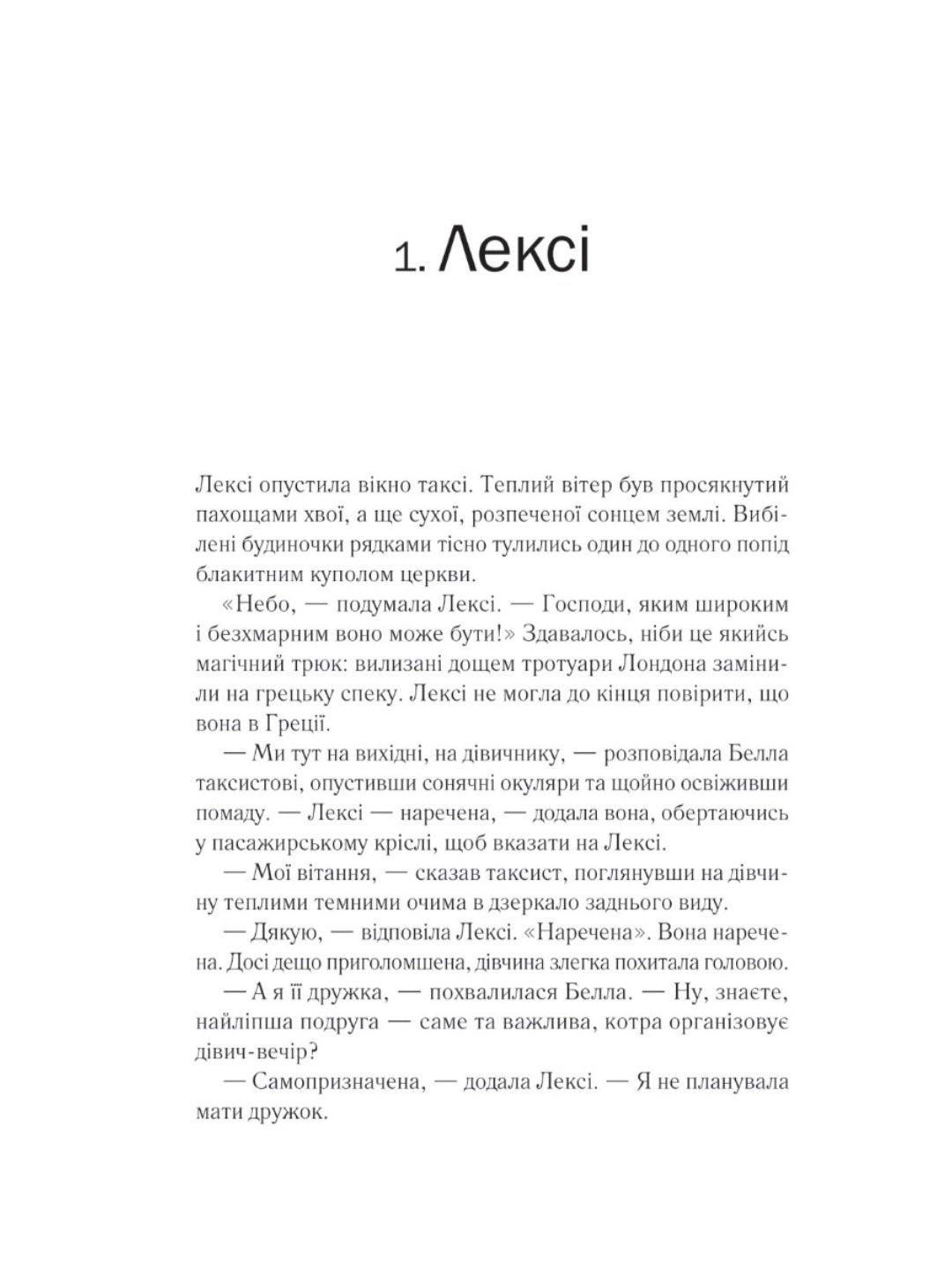 Одна з дівчат.
Люсі Кларк