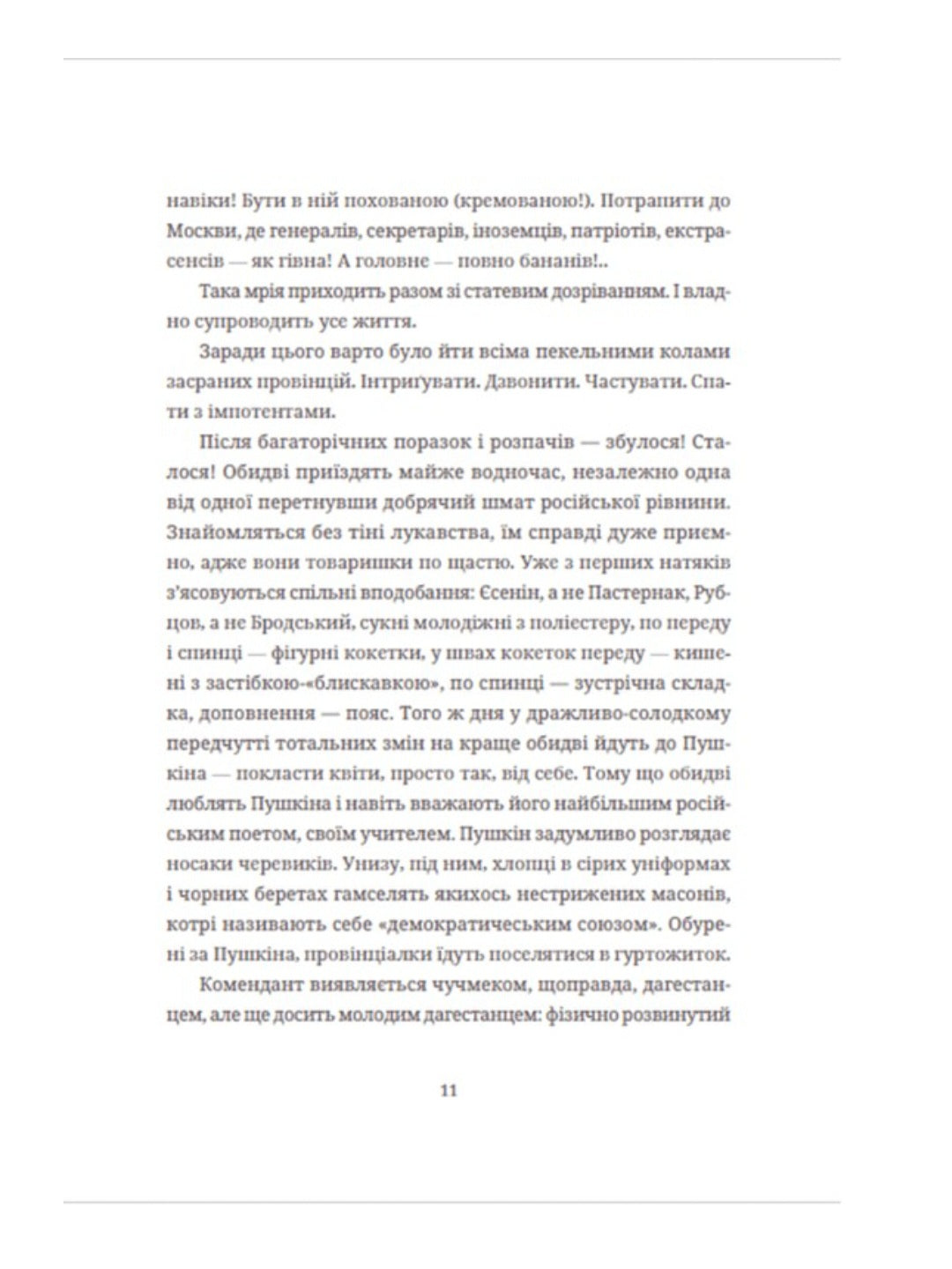 Московіада.
Юрій Андрухович