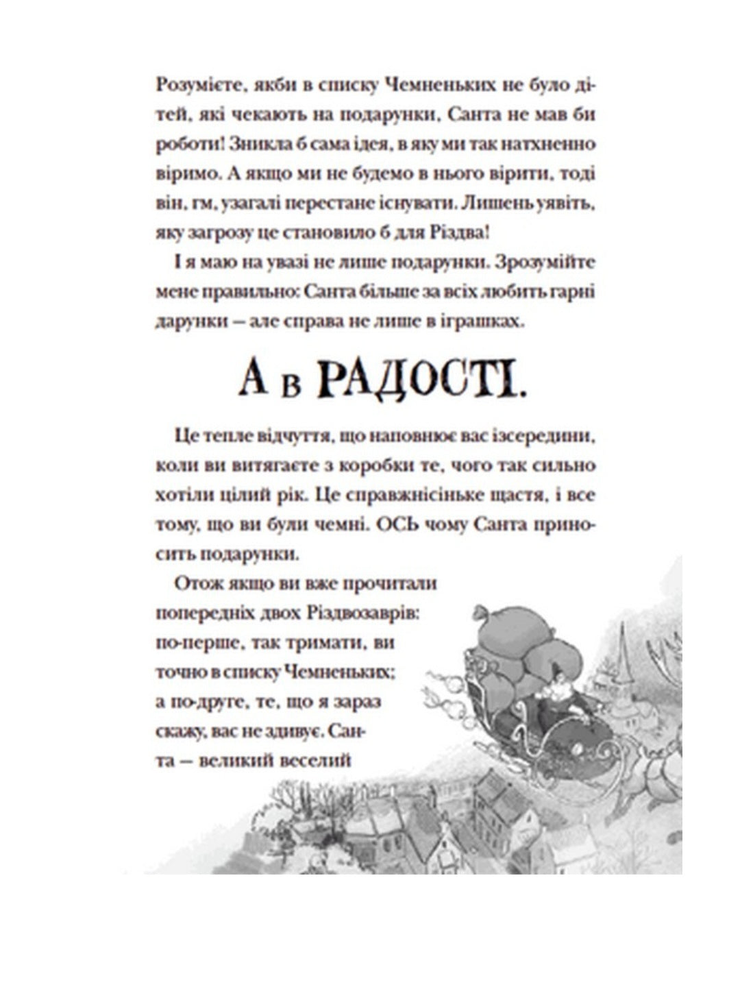 Різдвозавр та список Нечемнюхів.
Том Флетчер