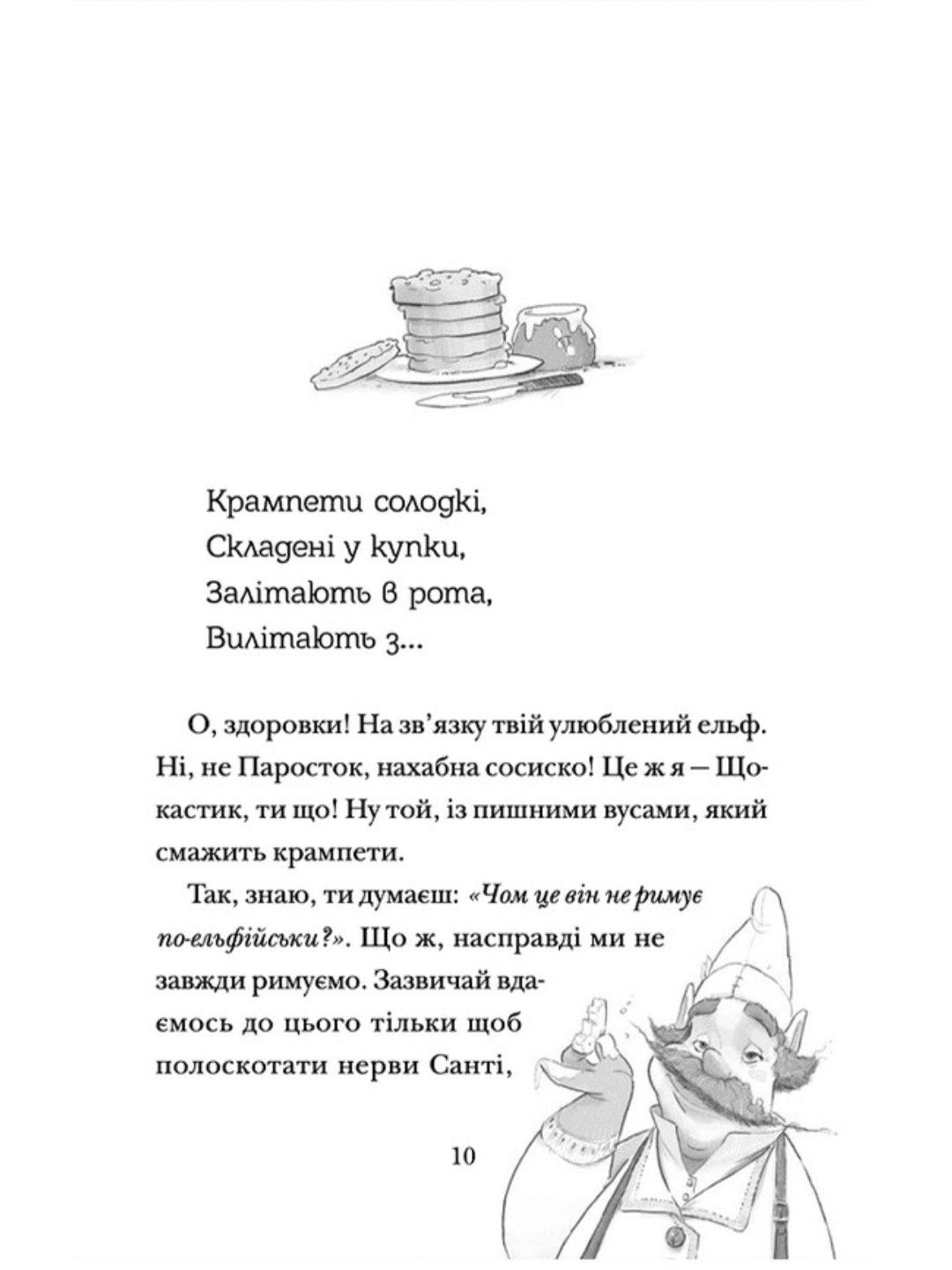 Хлопавка для Різдвозавра.
Том Флетчер