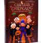 Сантана Суперклаус. Остання Хранителька Свята.
Слава Свiтова