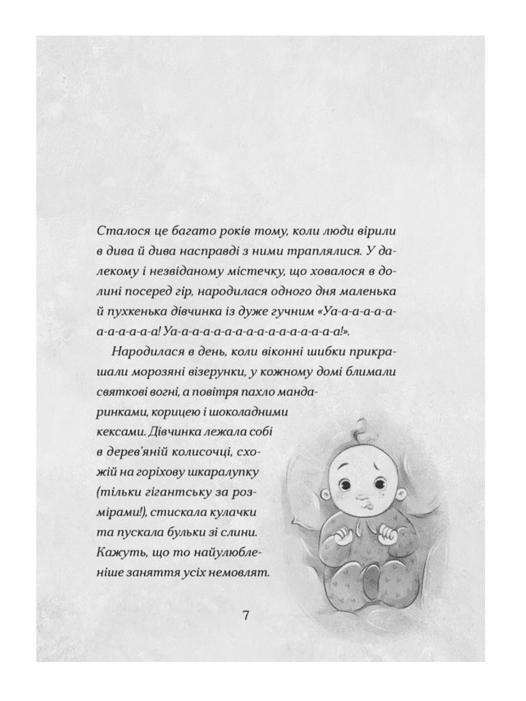 Сантана Суперклаус. Остання Хранителька Свята.
Слава Свiтова