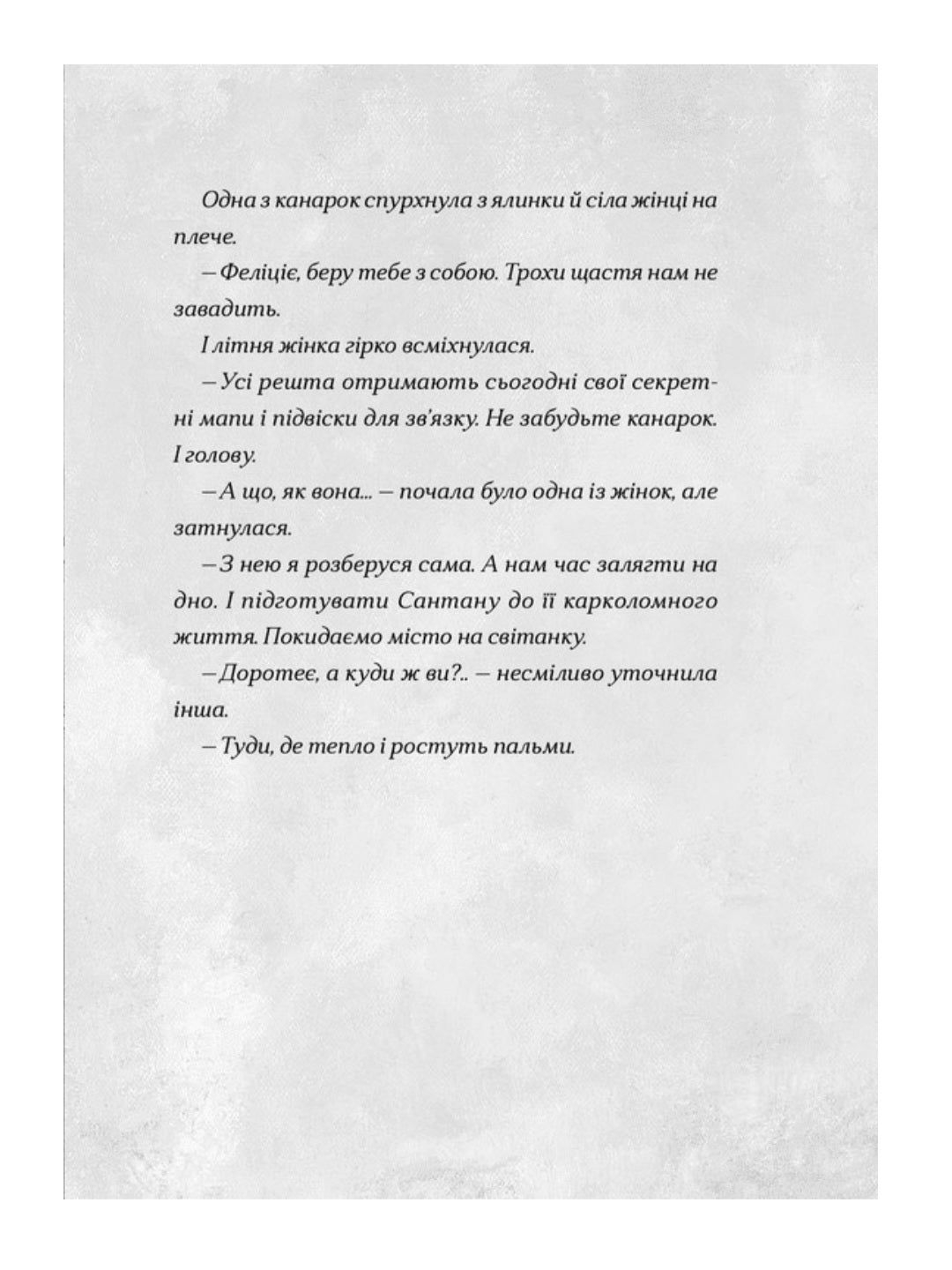 Сантана Суперклаус. Остання Хранителька Свята.
Слава Свiтова