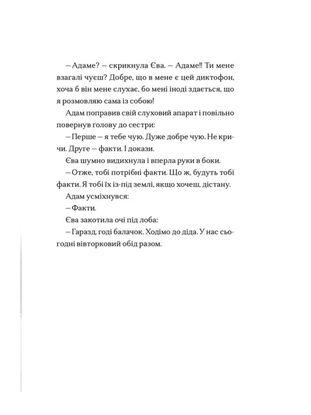 Сантана Суперклаус. Остання Хранителька Свята.
Слава Свiтова