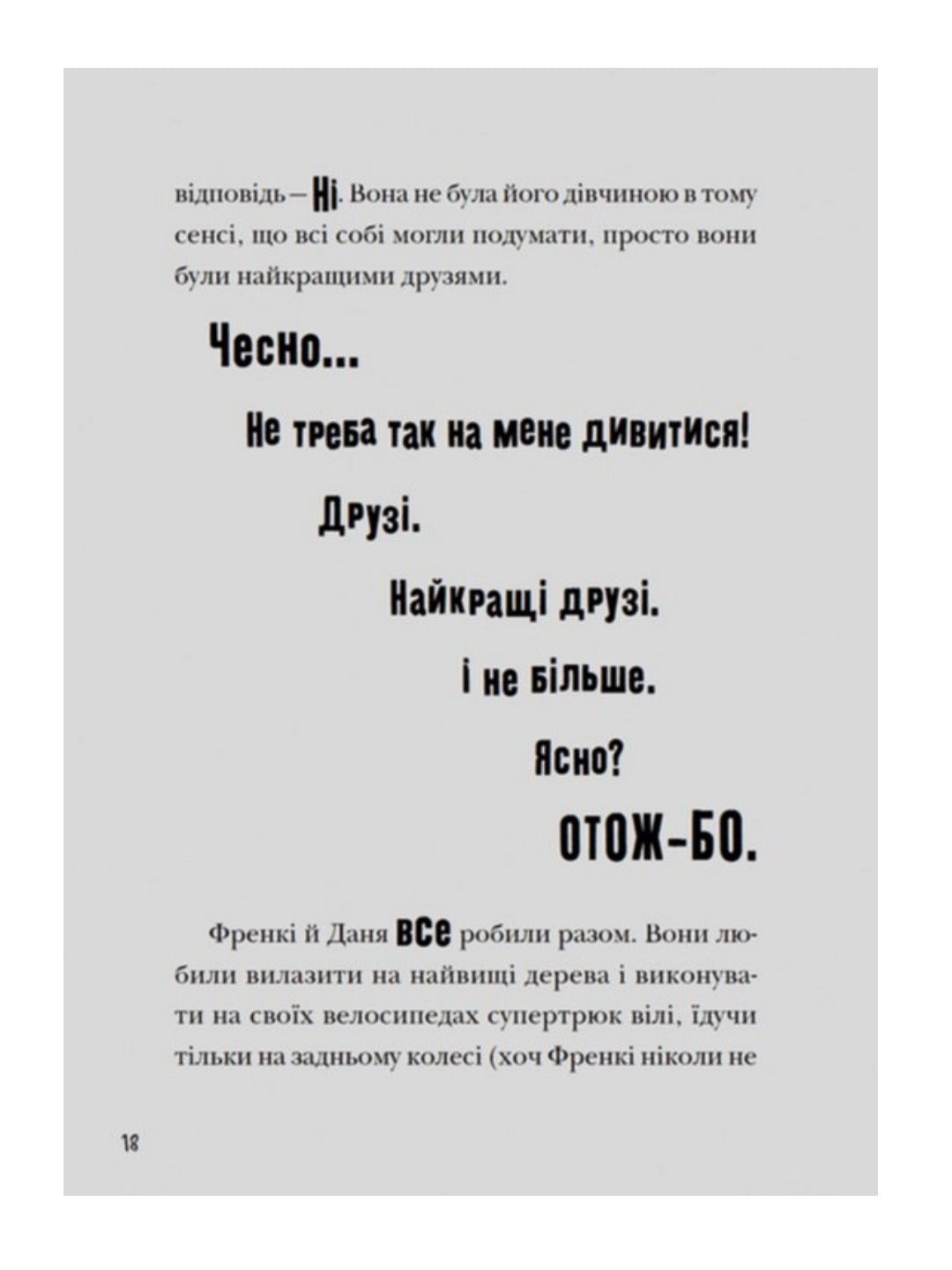 Зграя Загрози.
Том Флетчер