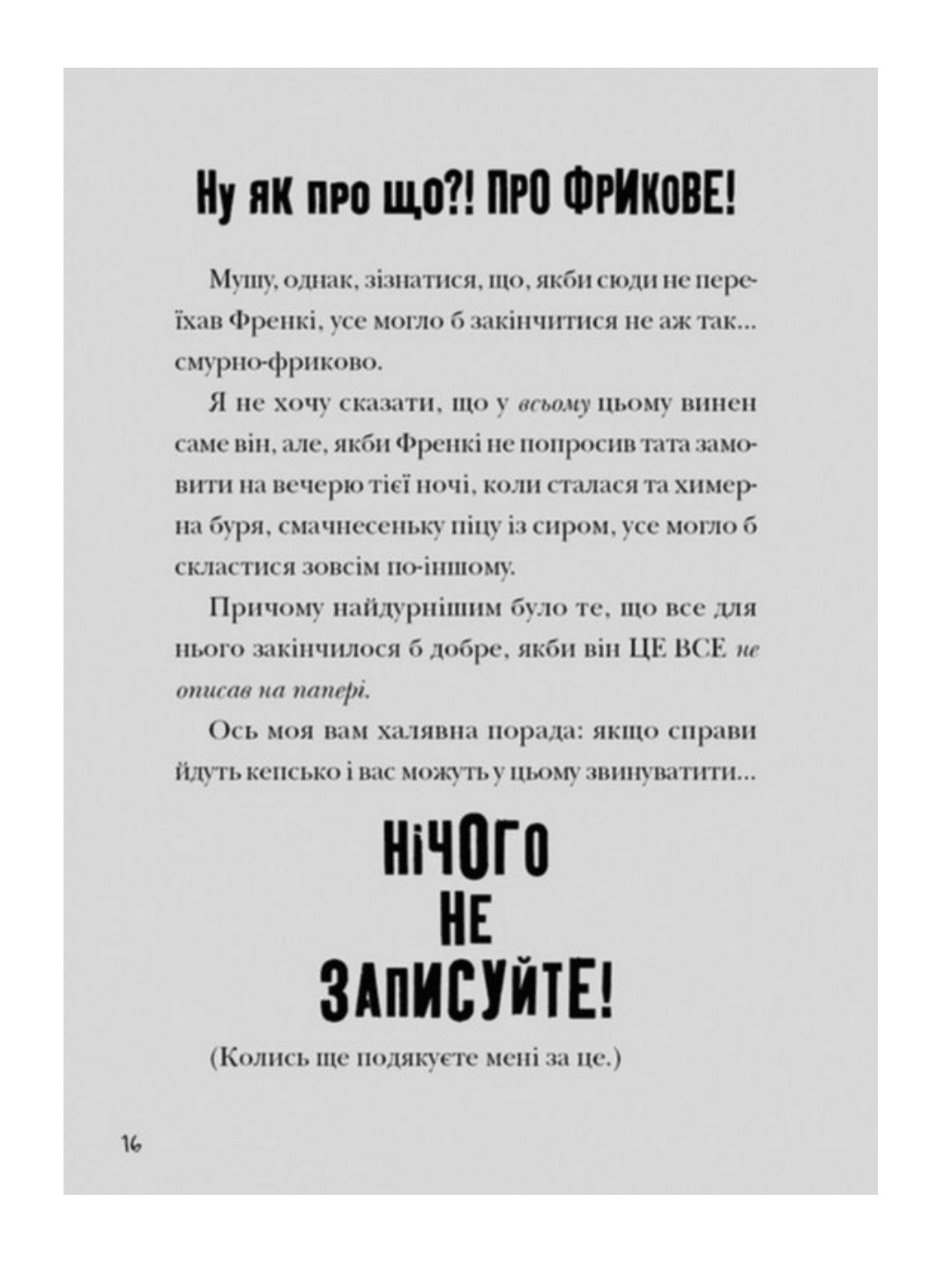 Зграя Загрози.
Том Флетчер