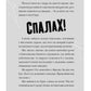 Зграя Загрози.
Том Флетчер