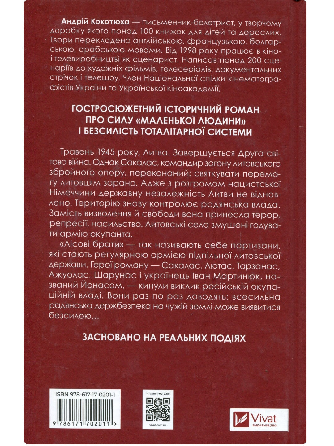 Підпільна держава.
Андрій Кокотюха