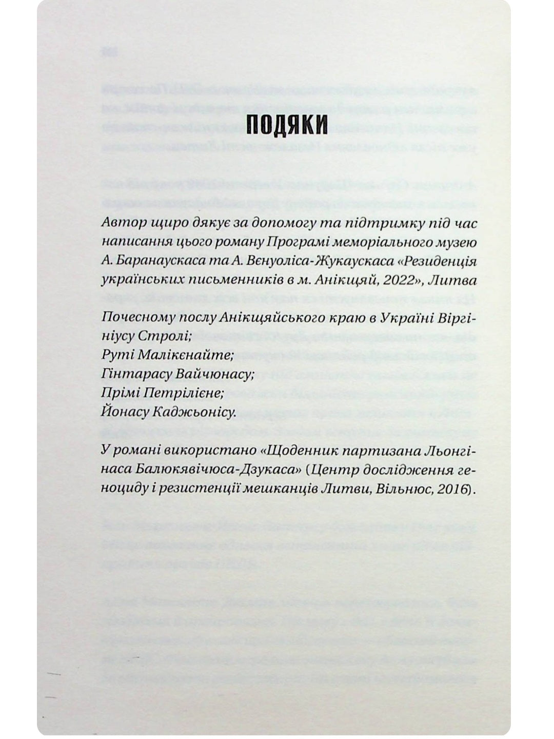 Підпільна держава.
Андрій Кокотюха