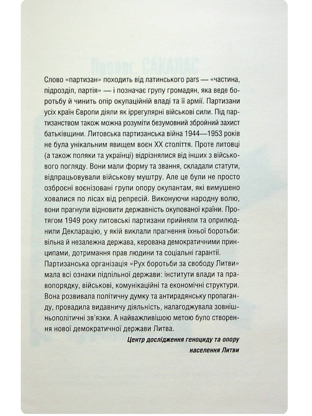 Підпільна держава.
Андрій Кокотюха