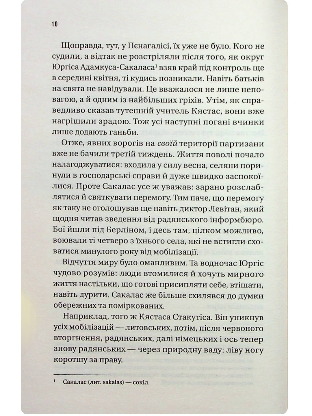 Підпільна держава.
Андрій Кокотюха