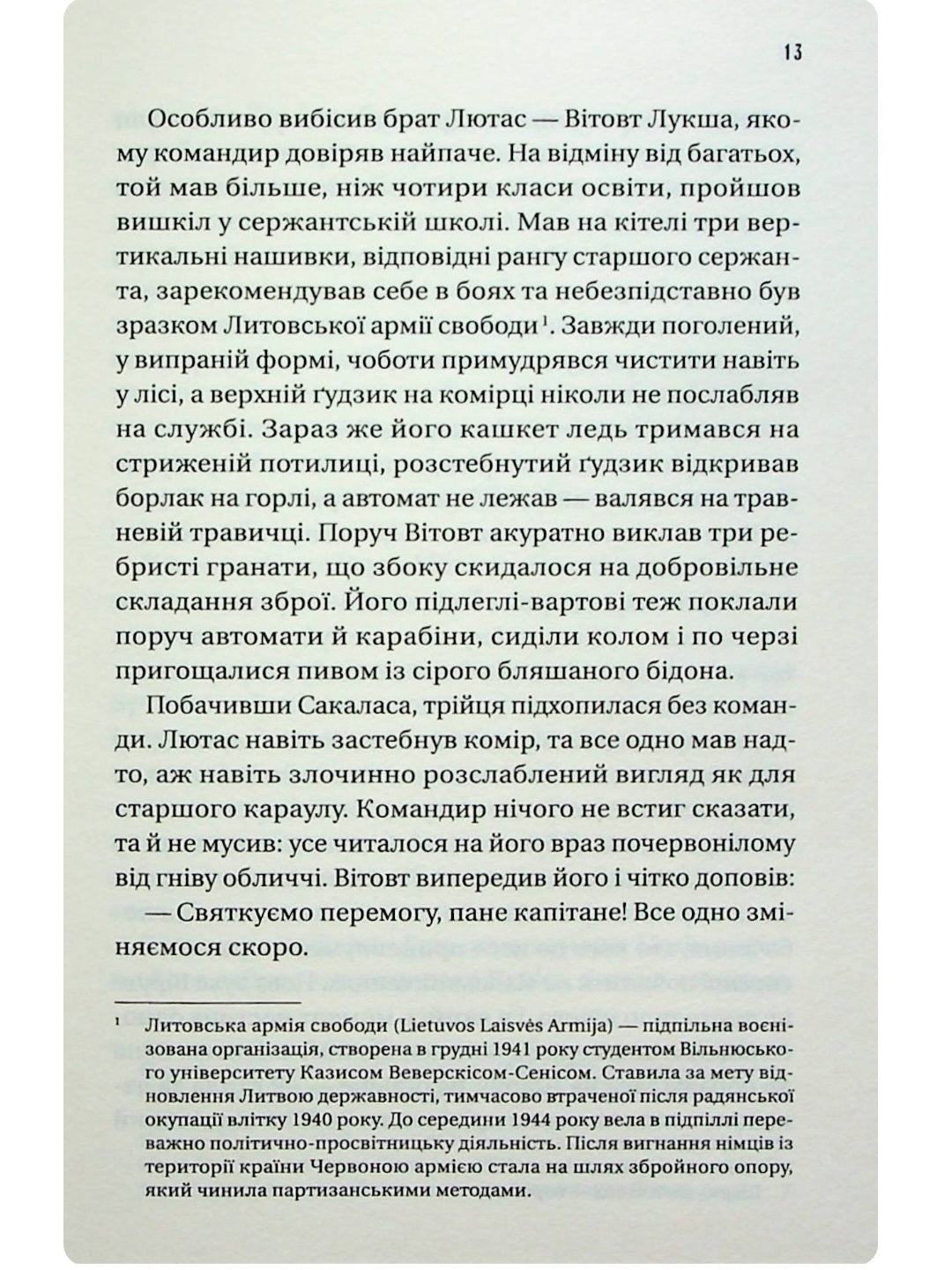 Підпільна держава.
Андрій Кокотюха