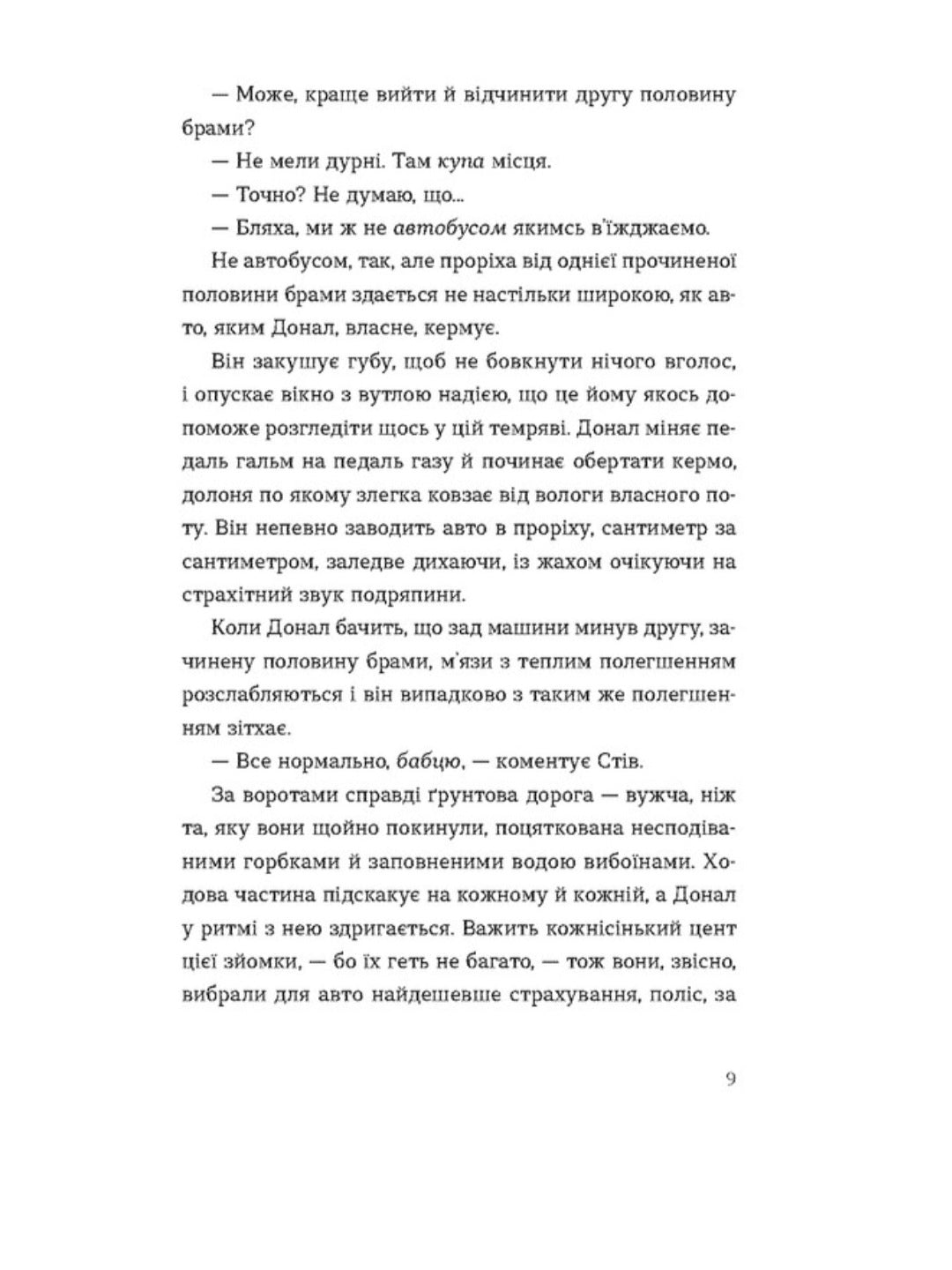 Хронометраж.
Кетрін Райан Говард