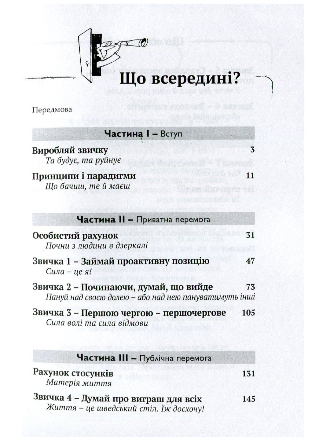 7 звичок високоефективних підлітків.
Шон Кові