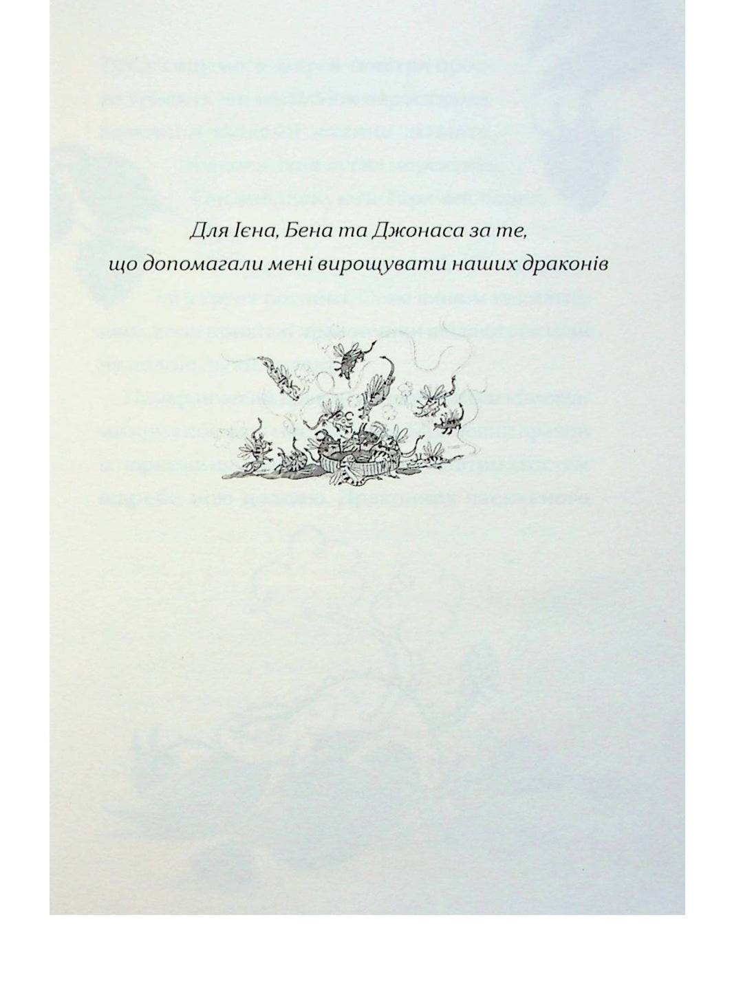 Хлопчик, який співав з драконами.
Енді Шепард