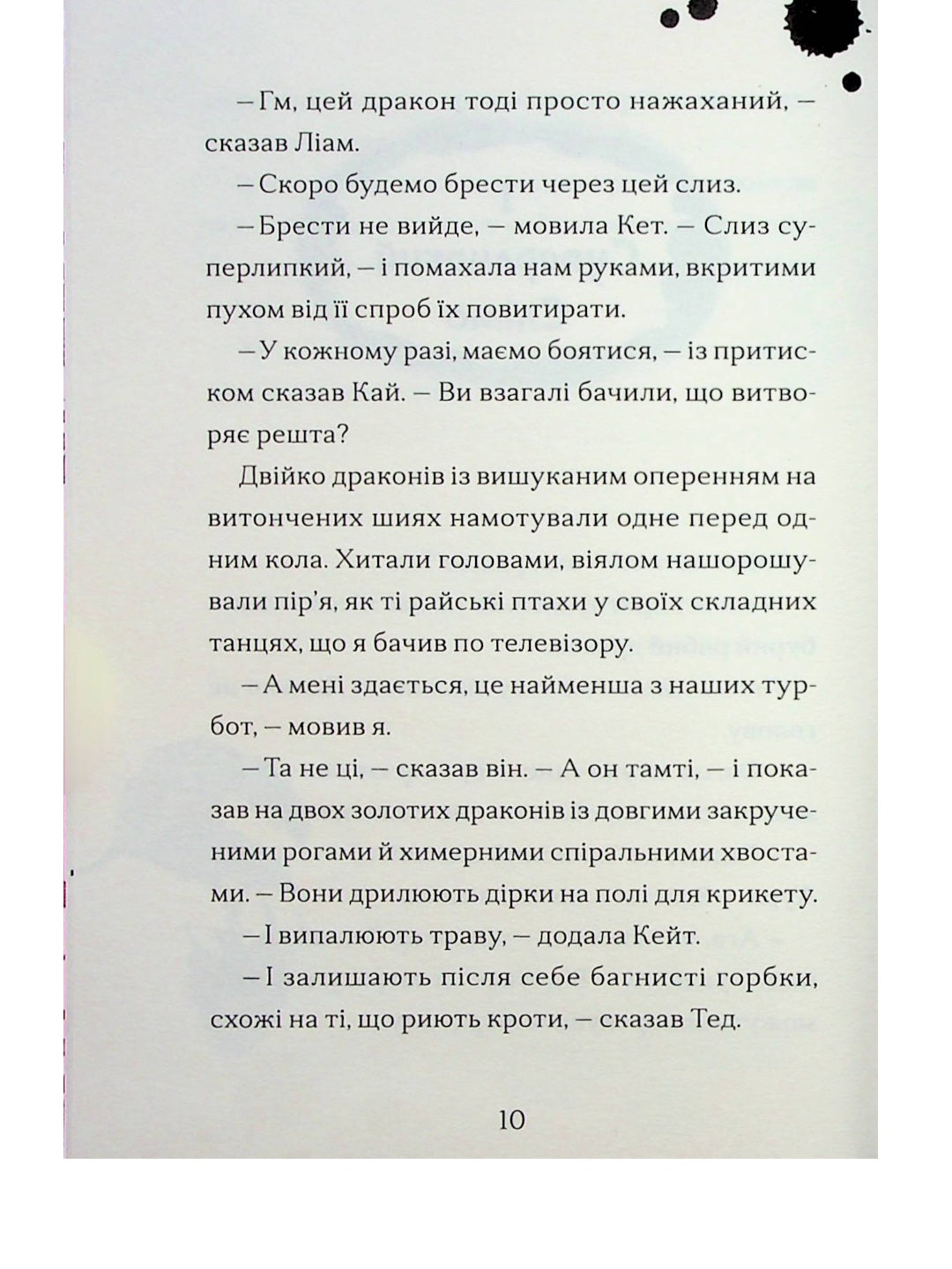 Хлопчик, який співав з драконами.
Енді Шепард