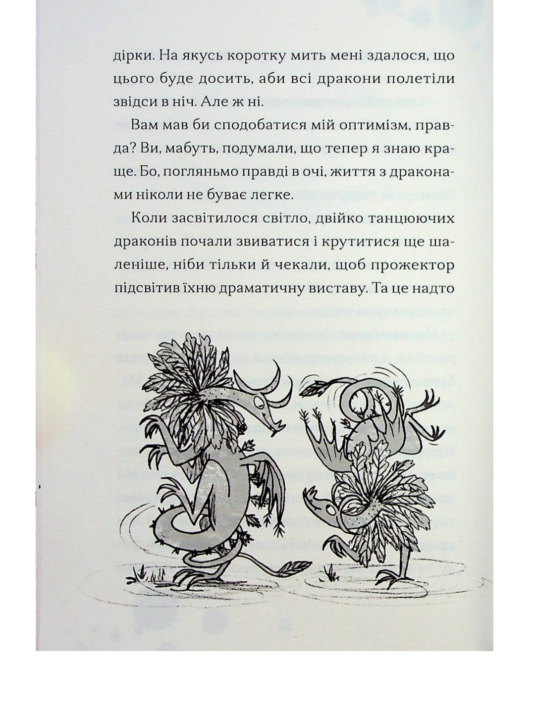 Хлопчик, який співав з драконами.
Енді Шепард