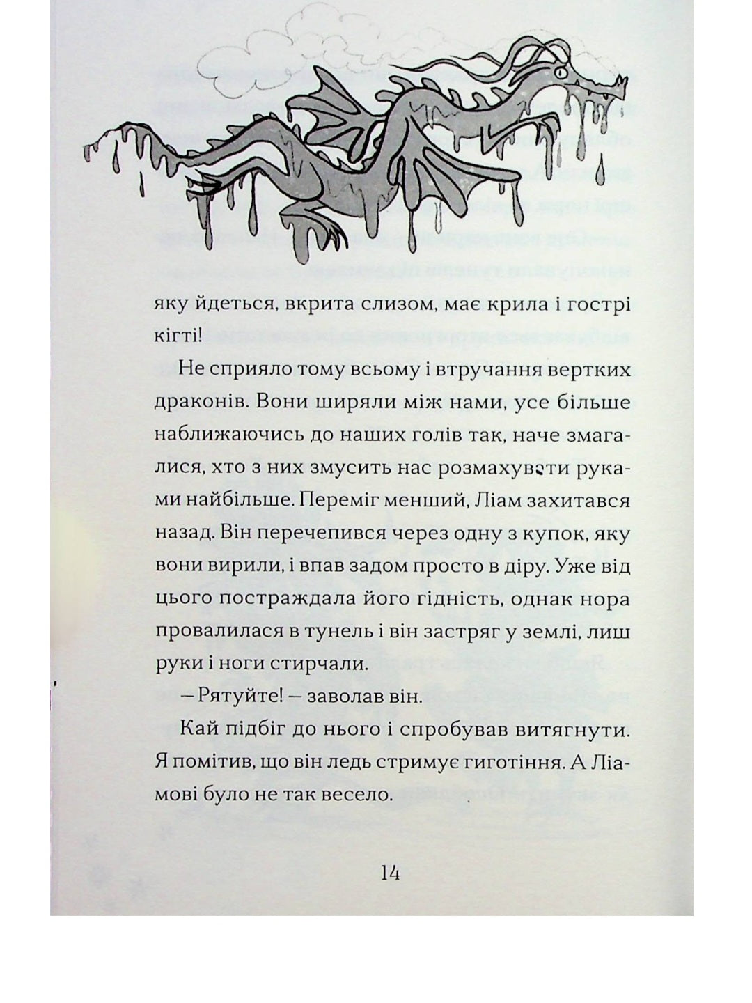 Хлопчик, який співав з драконами.
Енді Шепард