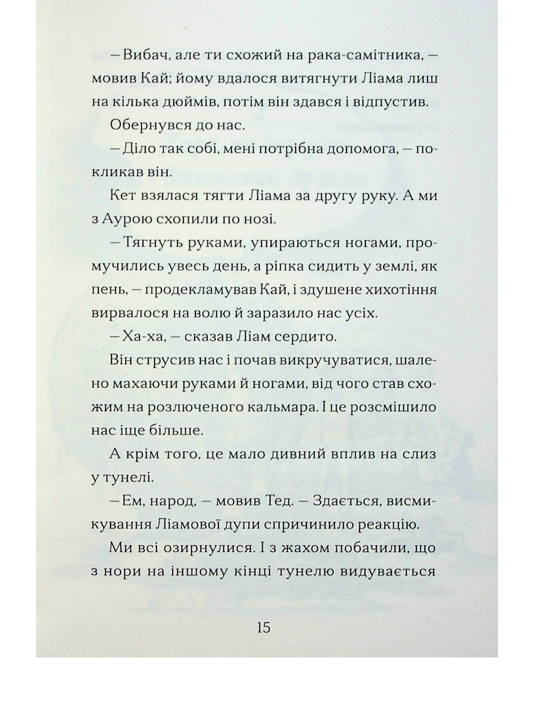 Хлопчик, який співав з драконами.
Енді Шепард