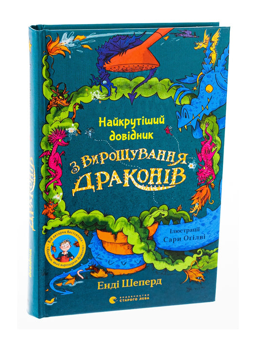 Найкрутіший довідник з вирощування драконів.
Енді Шепард