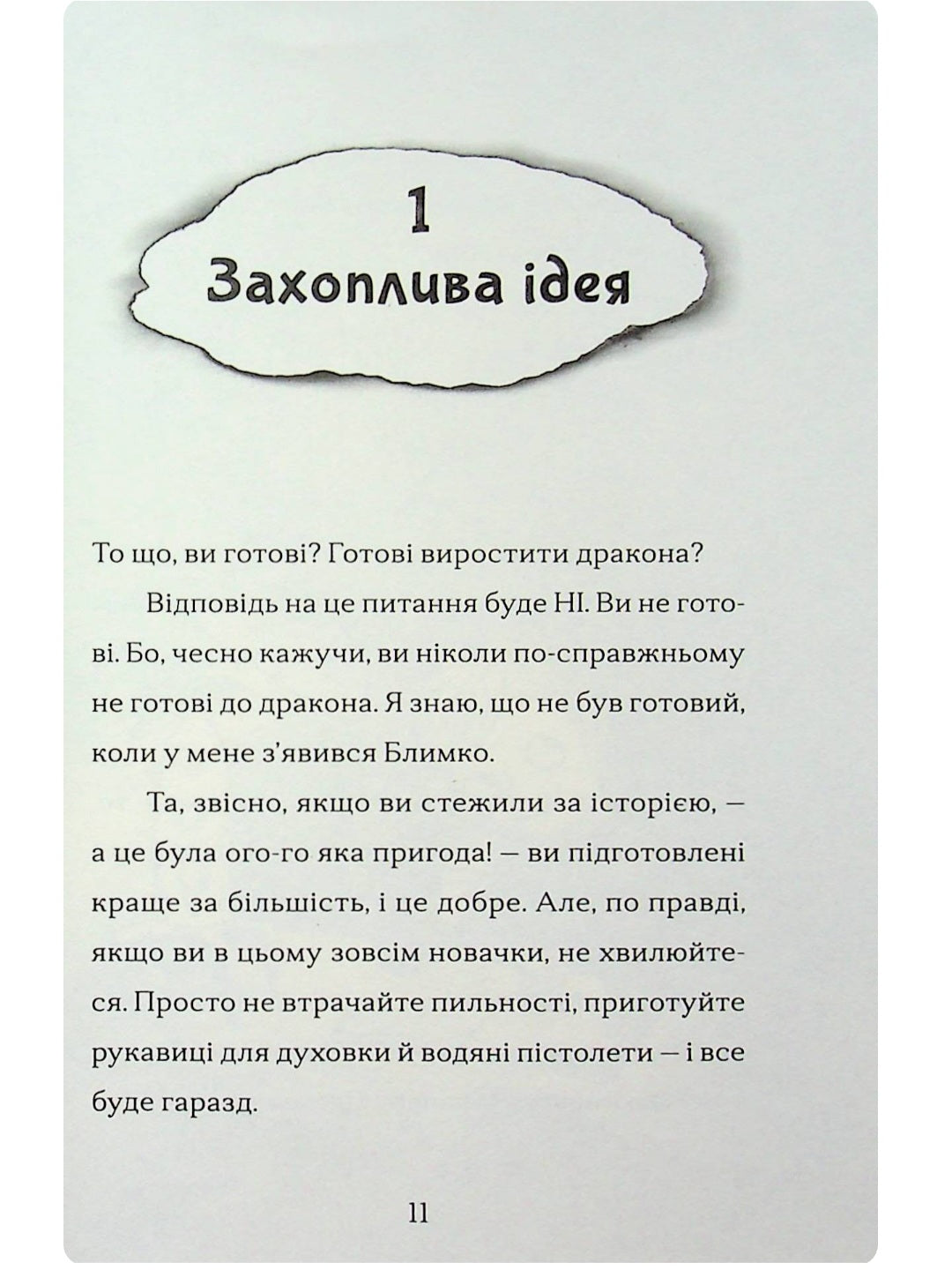 Найкрутіший довідник з вирощування драконів.
Енді Шепард